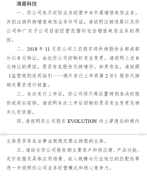 大牛网 滴普科技赴港上市收到证监会境外上市备案反馈 需说明增值电信业务、0 元股权转让及控制权情况